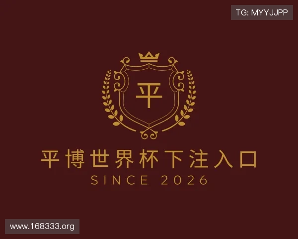 纵览平博世界杯下注入口